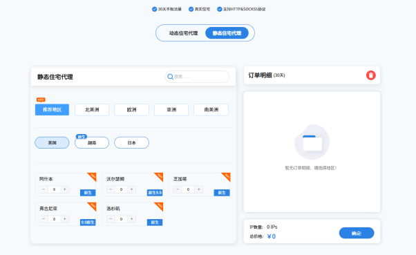 企业级住宅代理解决方案