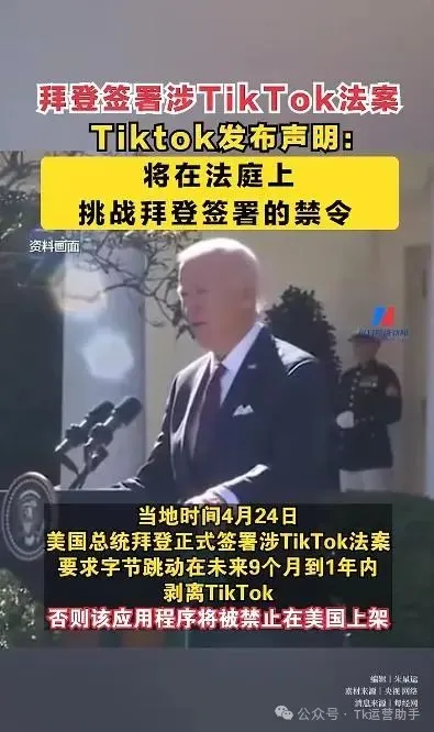 TikTok状告美国政府