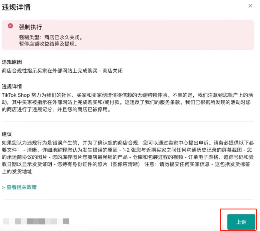 TikTok小店给封？怎么办？一招教你解决